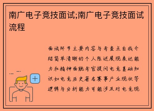 南广电子竞技面试;南广电子竞技面试流程