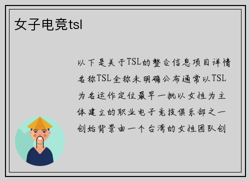 女子电竞tsl